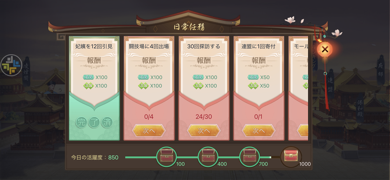 デイリーでの声望集め