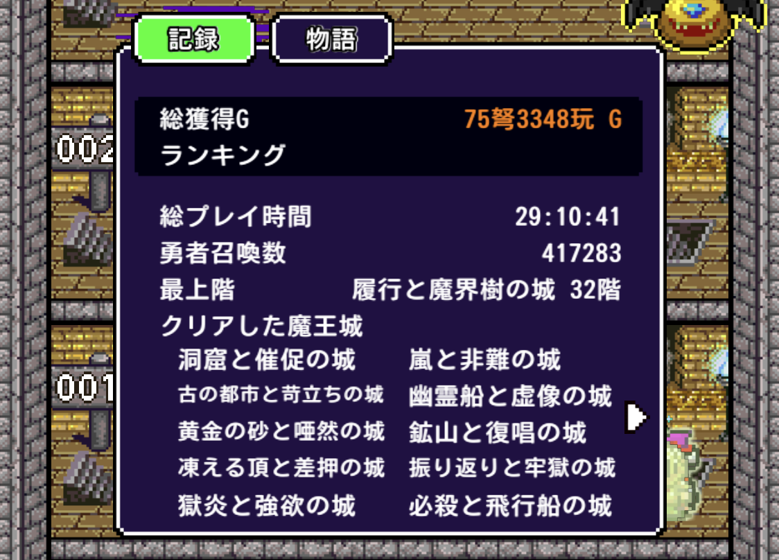 世界の半分にかかった時間