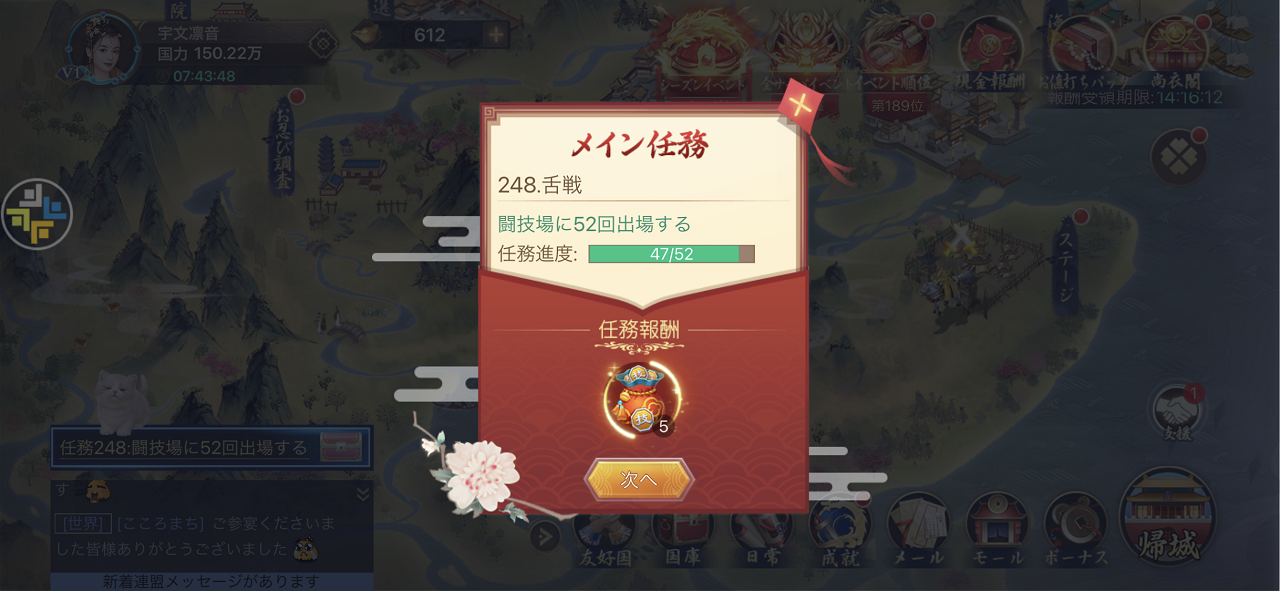 ミッションの達成状況