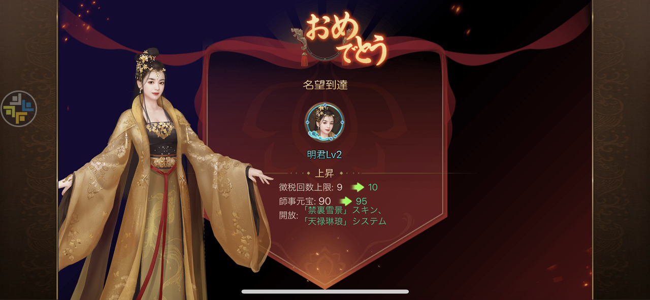 明君レベル4って？