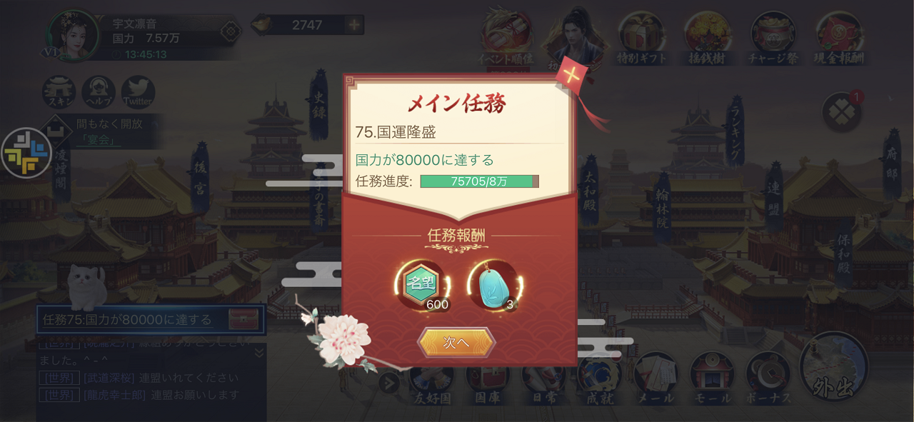 メインミッションでの声望