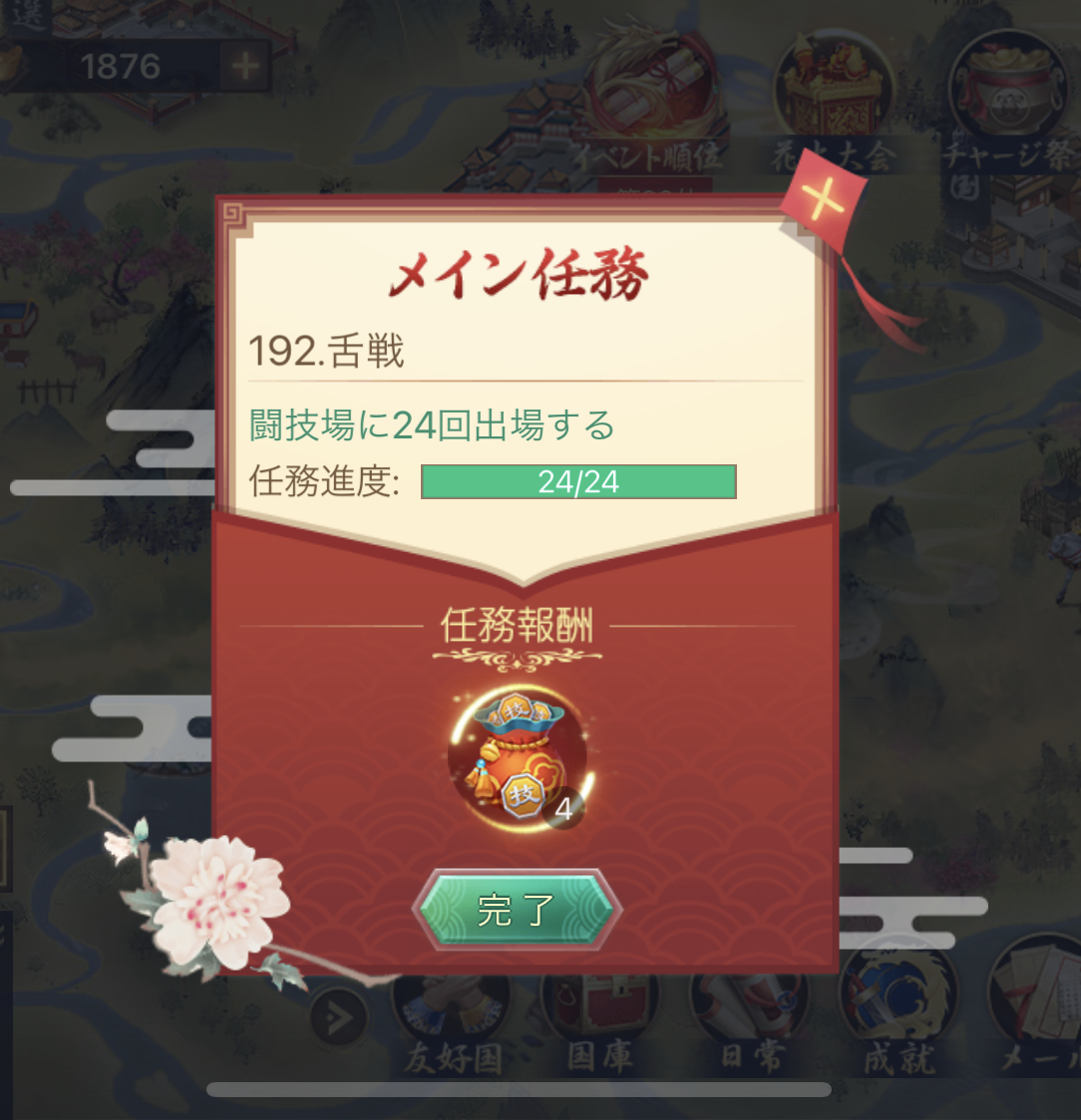 闘技場クエスト