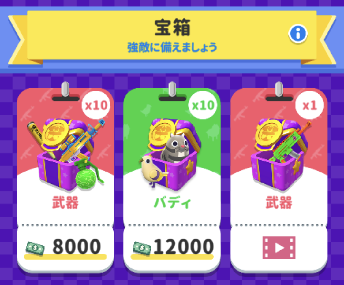 スマッシュパーティの武器箱10個