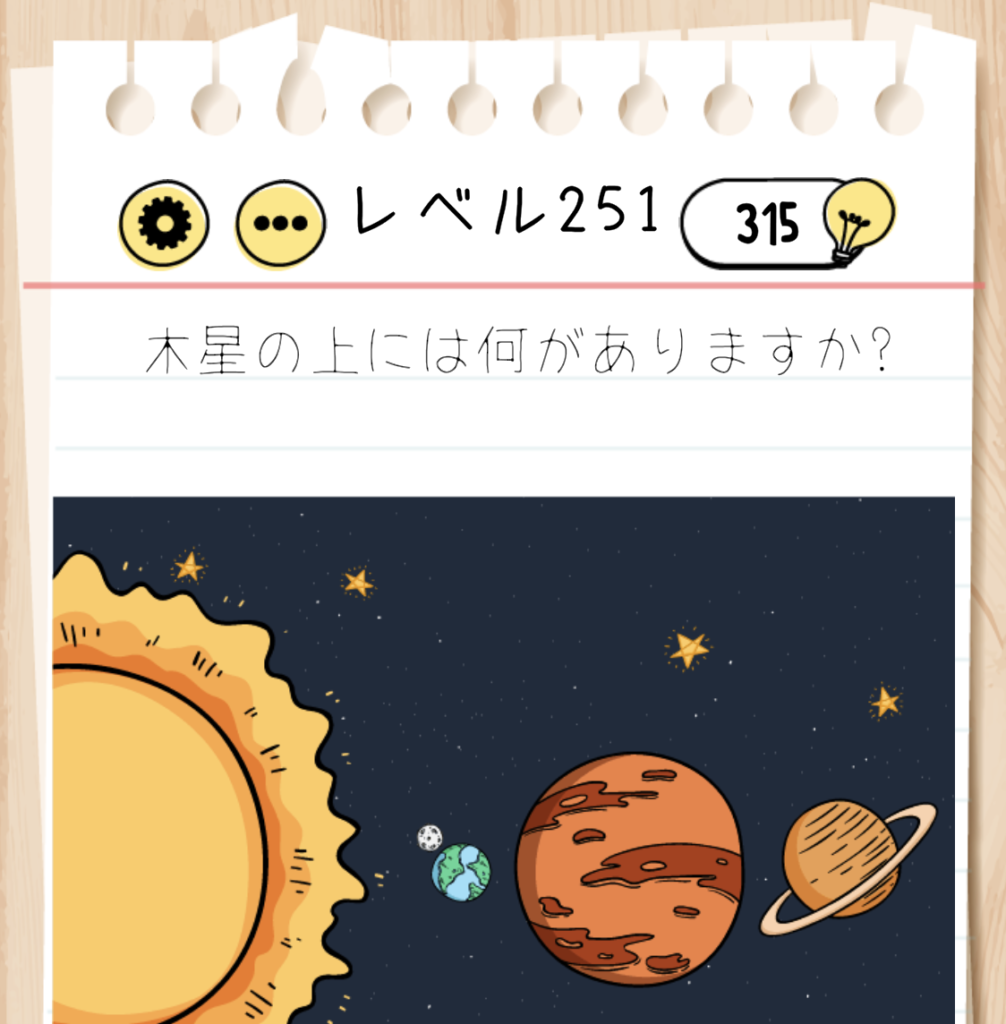 BrainTestの達成した画面