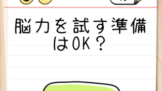 Braintestのアイキャッチ