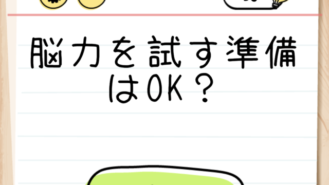 Braintestのアイキャッチ