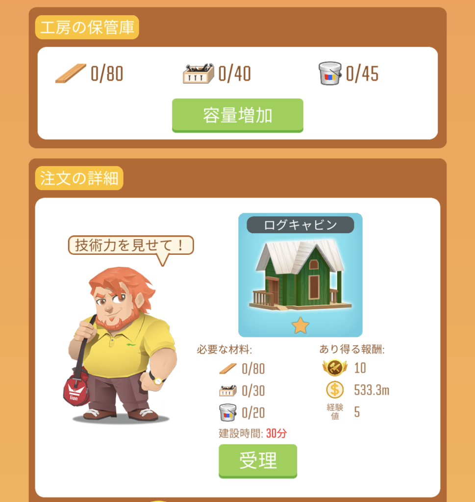 木こりの帝国の工房注文例