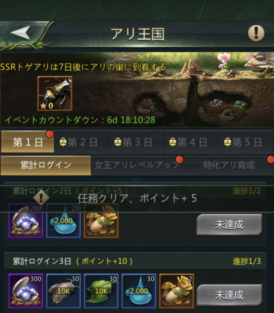 立ち上がれ！アリ帝国のSSR特化アリ入手任務