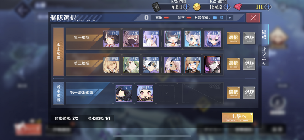 アズールレーンの第二艦隊について