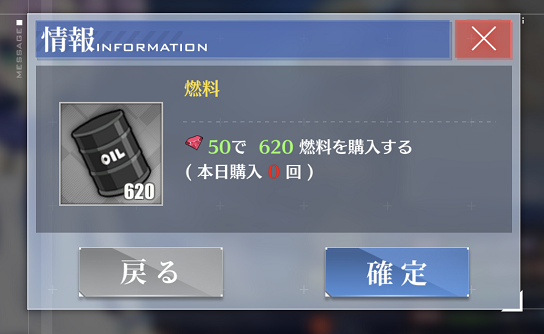 アズールレーンの燃料入手方法（ダイヤでの購入）