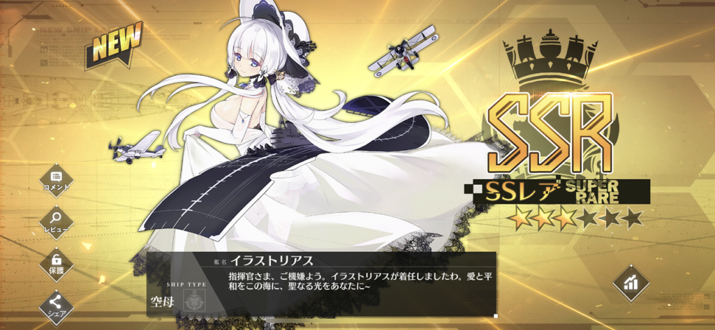 アズールレーンのガチャについて