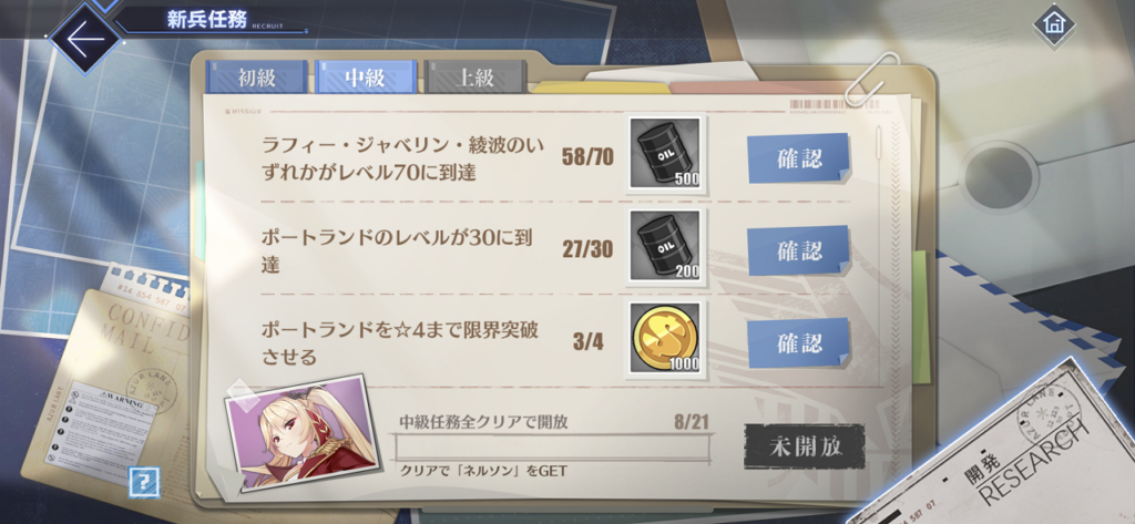 アズールレーンの燃料の入手方法（任務）