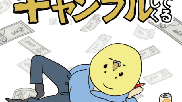 借金あるからギャンブルしてくる アイキャッチ