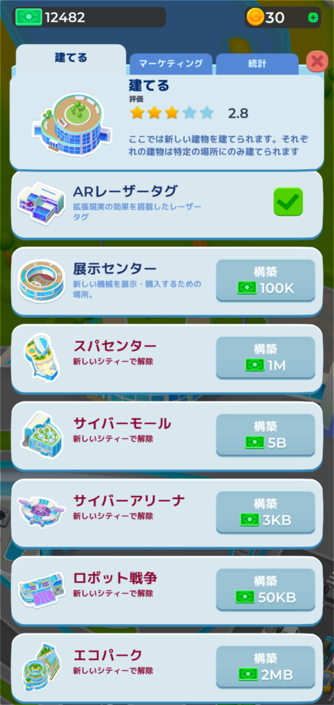 Diamond Cityの建設物