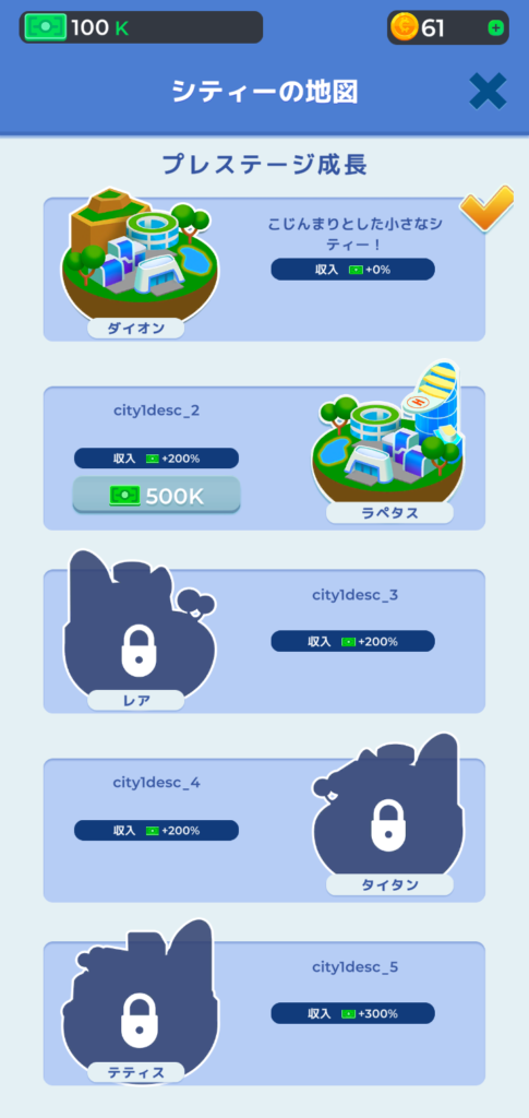 Diamond Cityのシティ移動