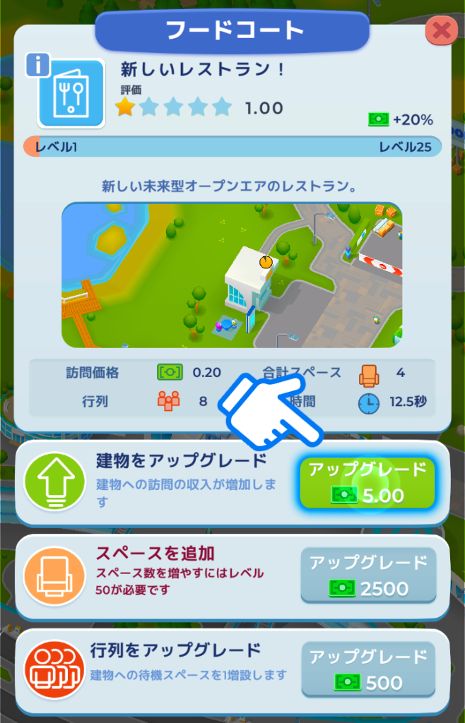 Diamond Cityのアップグレード