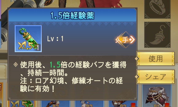 モリノファンタジーの1.5倍薬