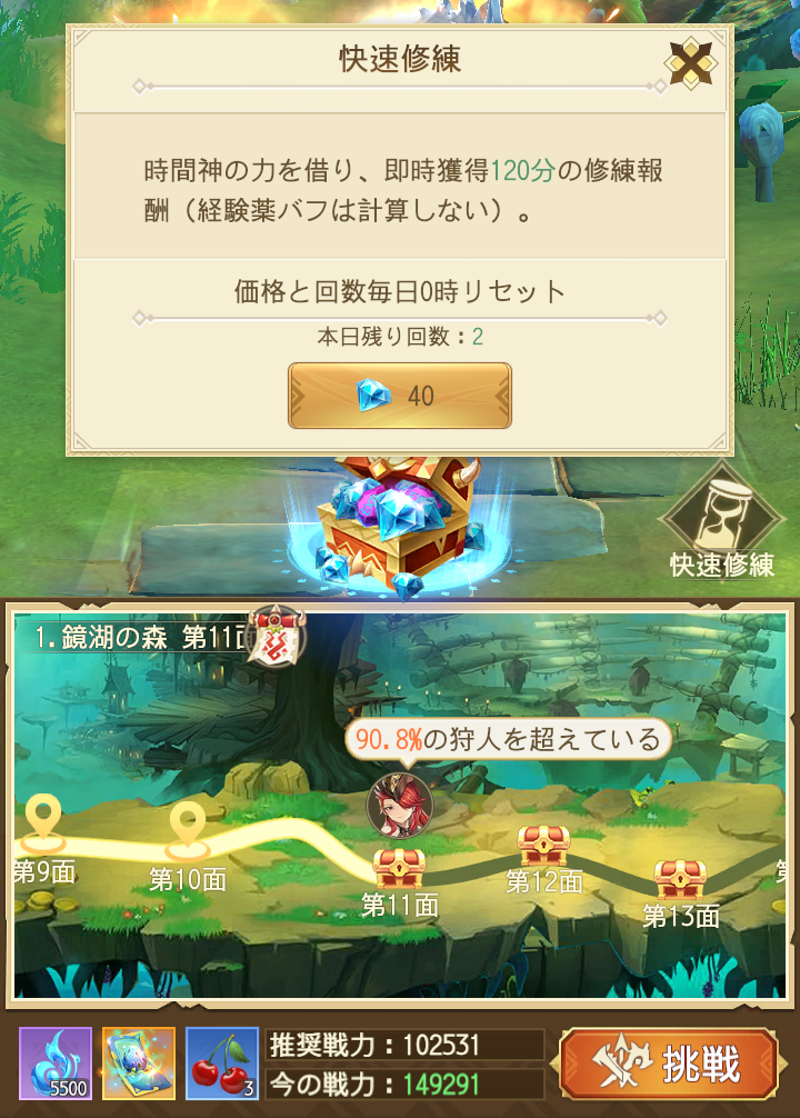 モリノファンタジーの快速修練