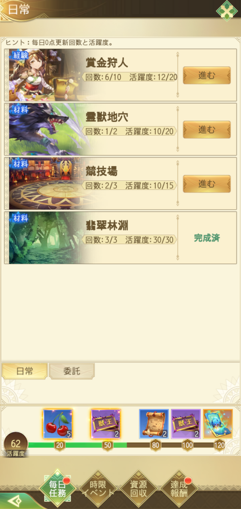 モリノファンタジーの日常任務