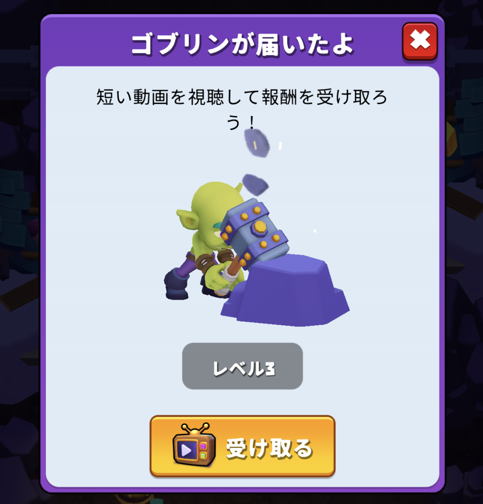 金とゴブリンの採掘ゲーム 動画広告でゴブリン