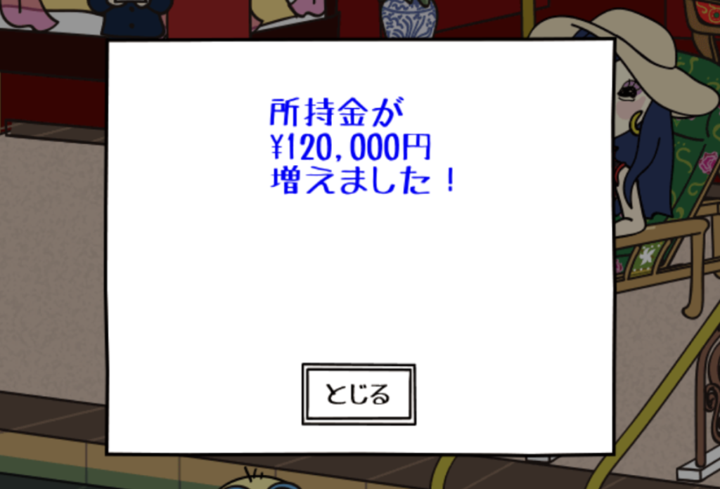 借金あるからギャンブルしてくる2のいい来客時のボーナス