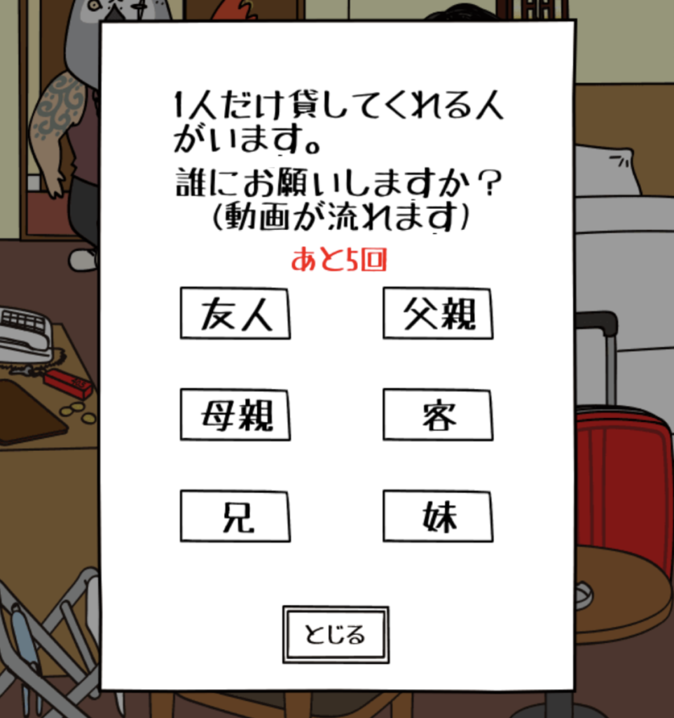 借金あるからギャンブルしてくる2の借金代理返済