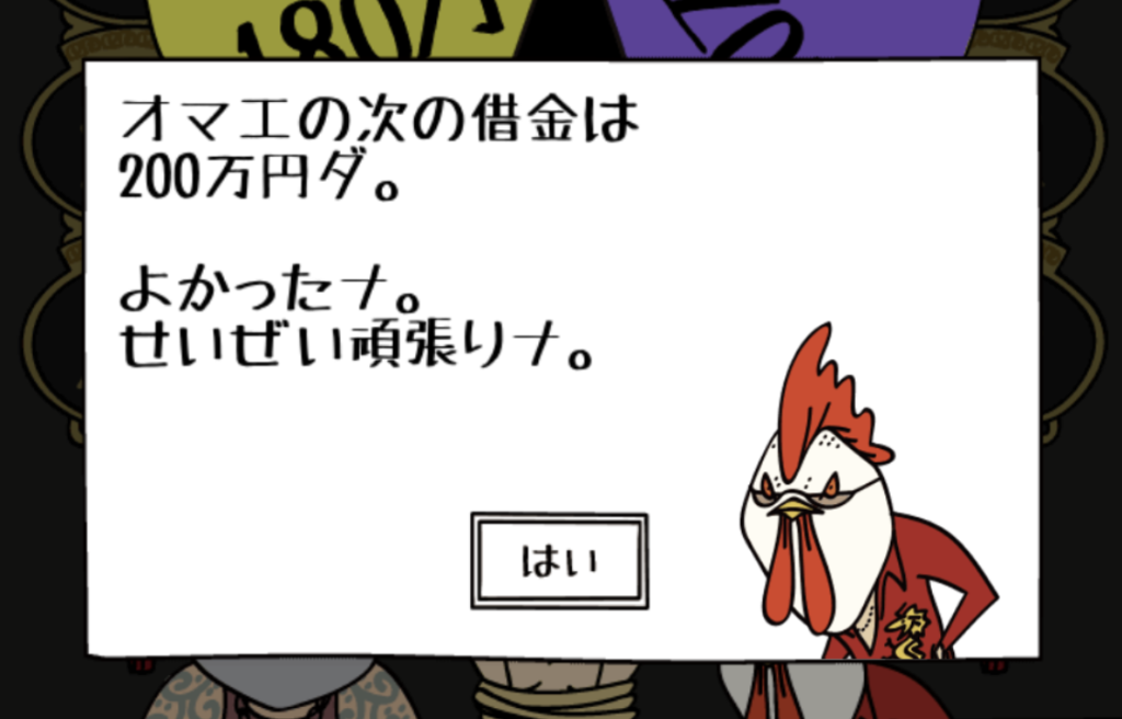 借金あるからギャンブルしてくる2の新ランクへの以降
