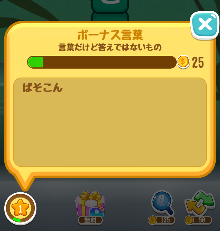 たんクラのボーナス言葉