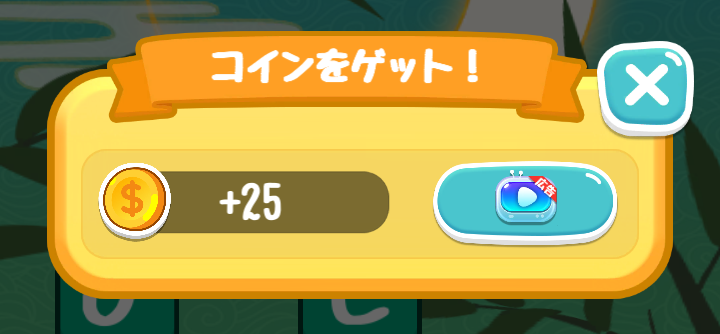 たんクラの動画広告でコインがもらえる