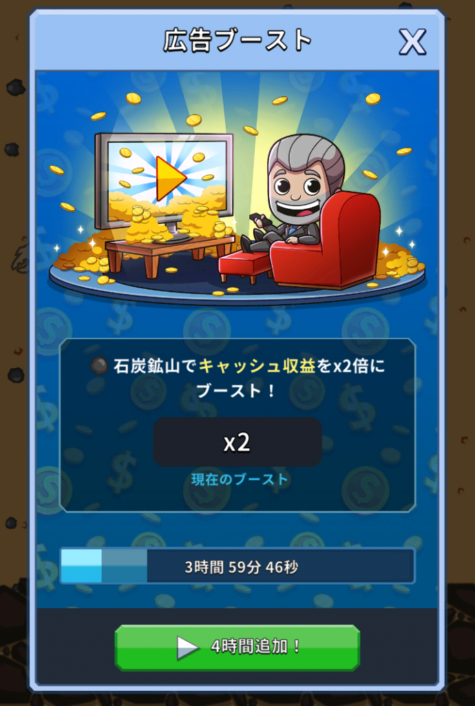 ザクザクキングの広告ブースト