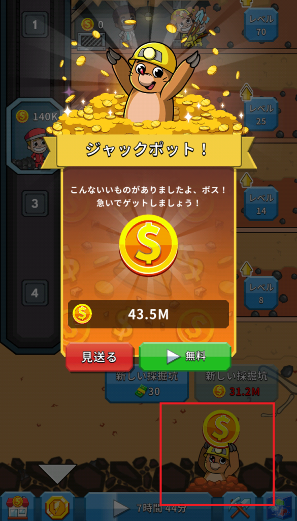 ザクザクキングのモグラの広告