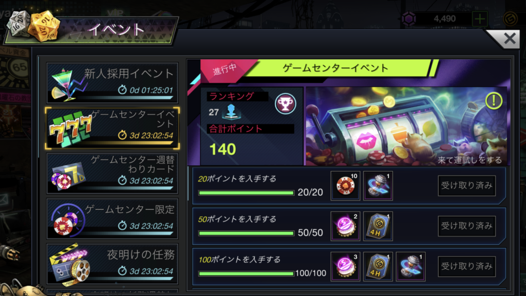 バトルナイト攻略 ゲームセンターイベント
