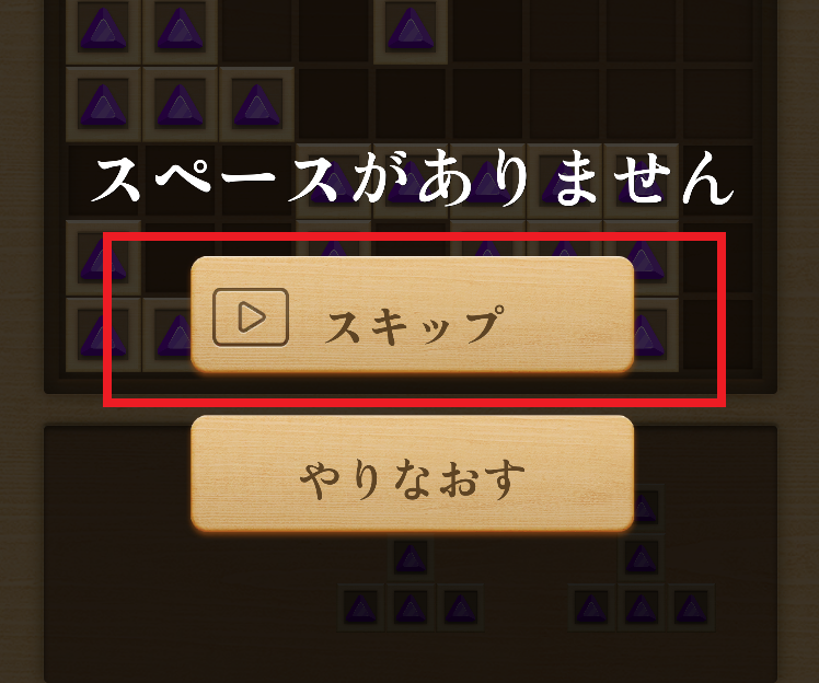 GEMDOKUの広告でスキップ