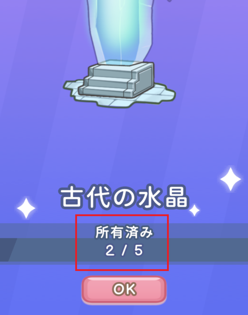 ジェリーモンの面倒な宝物