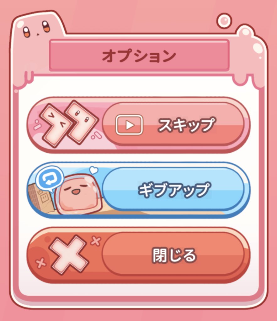 ジェリーモンのパズルスキップ