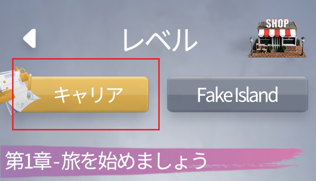 FakeIslandのモードについて