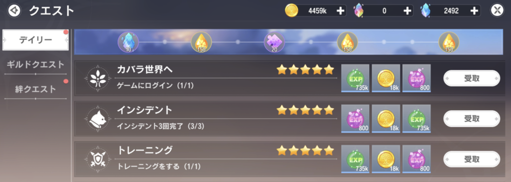 カバラの伝説のデイリークエスト