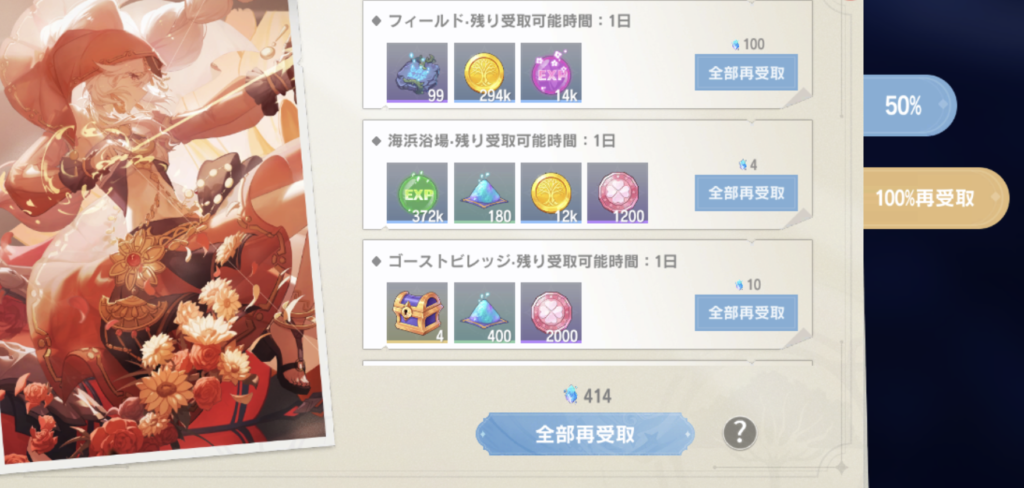 カバラの伝説の前日分の回収