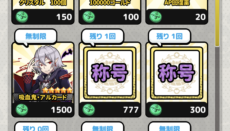 モンスターバスケットのアルカード購入