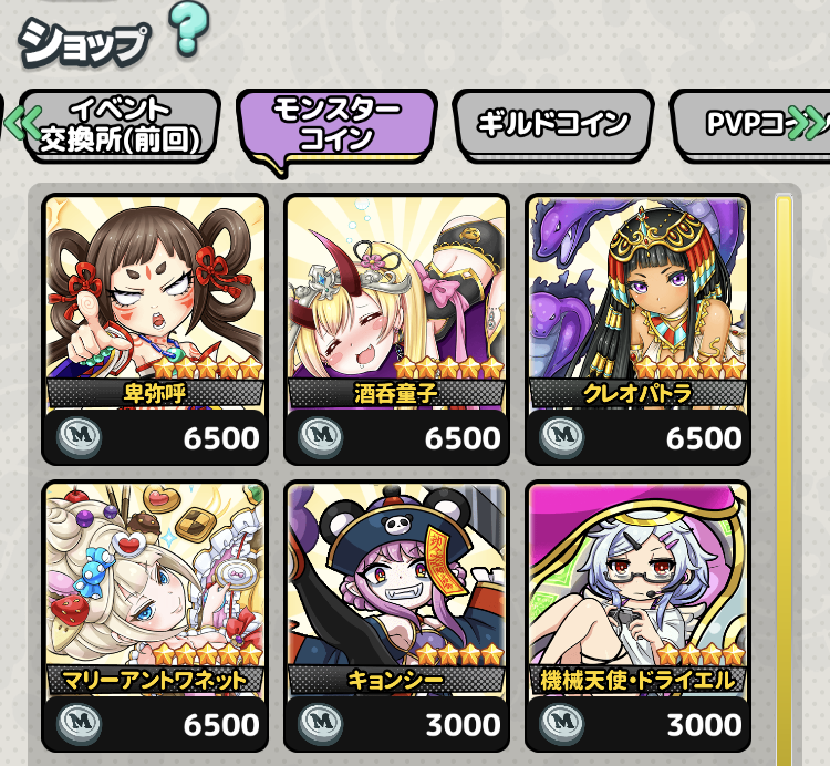 モンスターバスケットのモンスターコインショップ