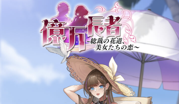 億万長者のアイキャッチ