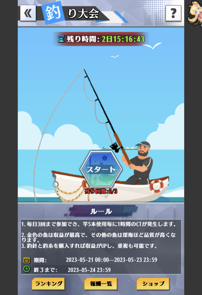 億万長者のミニゲーム