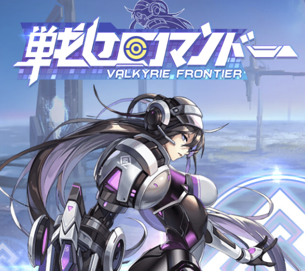戦姫コマンドーのアイキャッチ