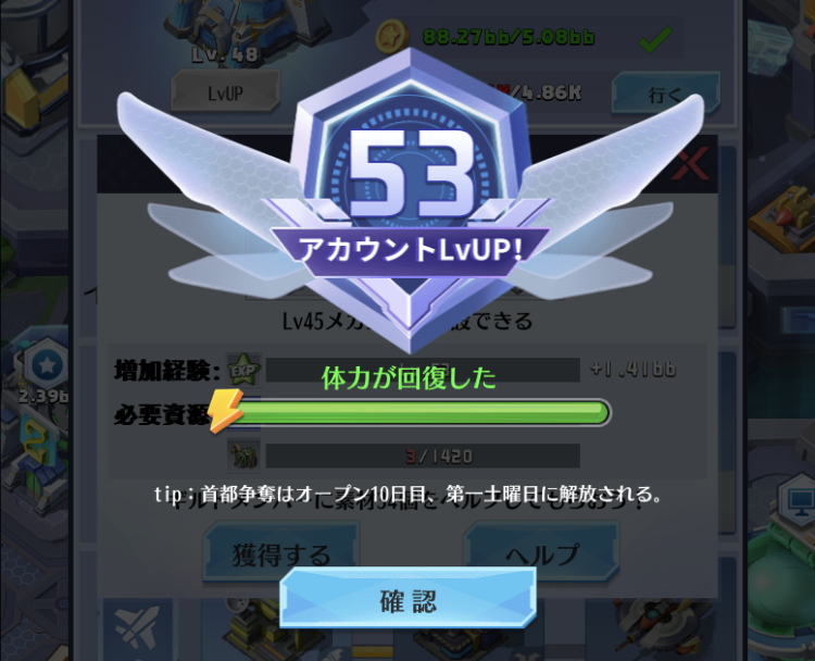 戦姫コマンドーのレベル53達成