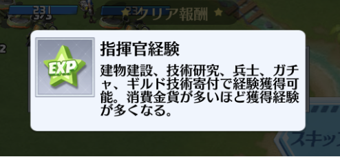 戦姫コマンドーの指揮官経験値