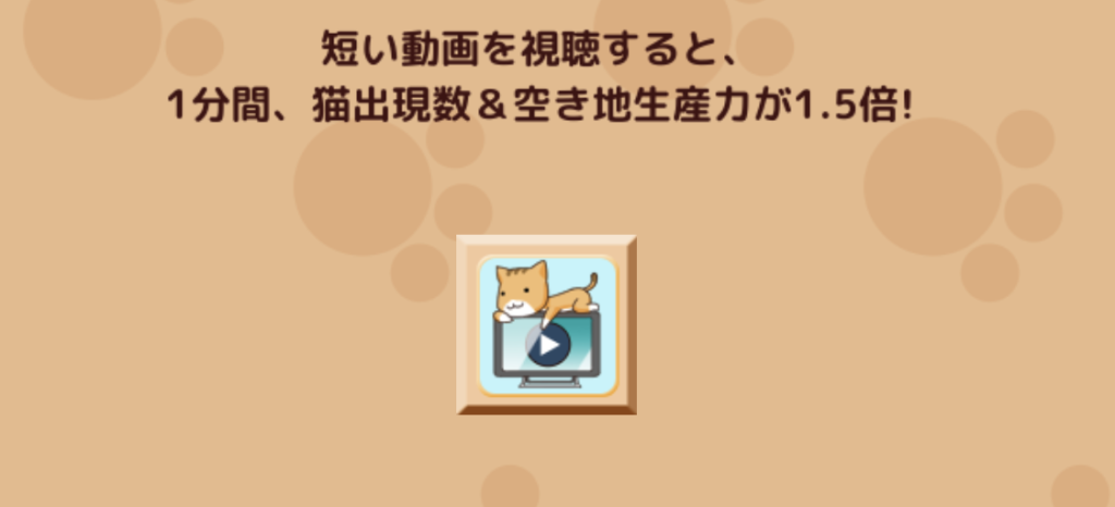 捨て猫レスキューの空き地生産力1.5倍