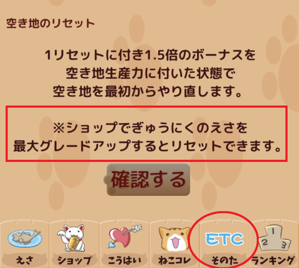 捨て猫レスキューのリセット条件