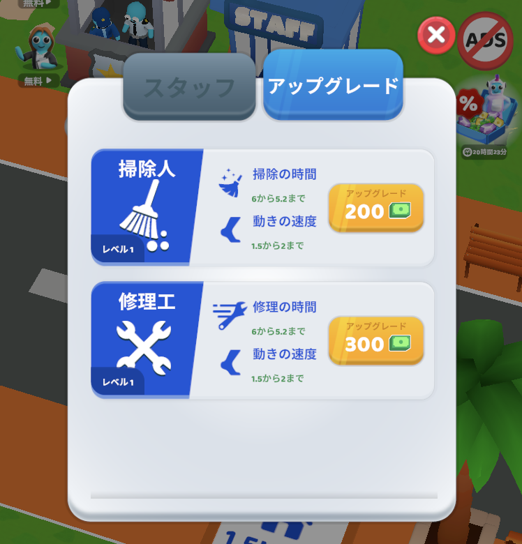 Be Mmy Guestのスタッフアップグレード
