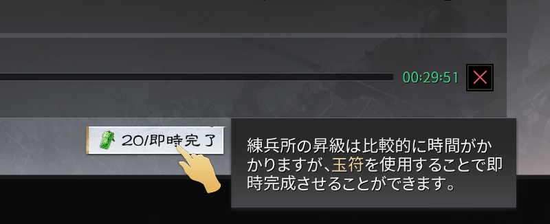 大三国志の建築加速