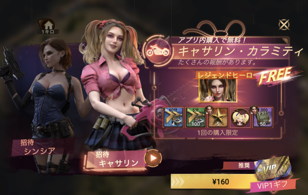 ドゥームズデイ：ラストサバイバーの160円課金
